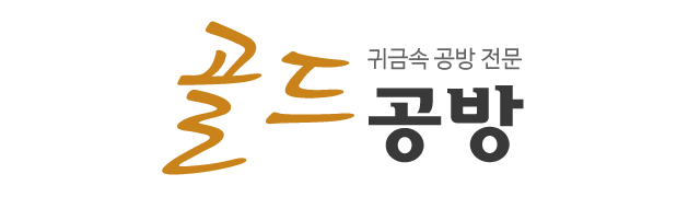 골드공방_로고