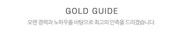 골드공방_중간제목